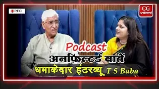 क्या था ढाई-ढाई साल का राज़, सत्ता, सच्चाई और सवालों के बीच —टी.एस. सिंहदेव का सबसे तगड़ा इंटरव्यू