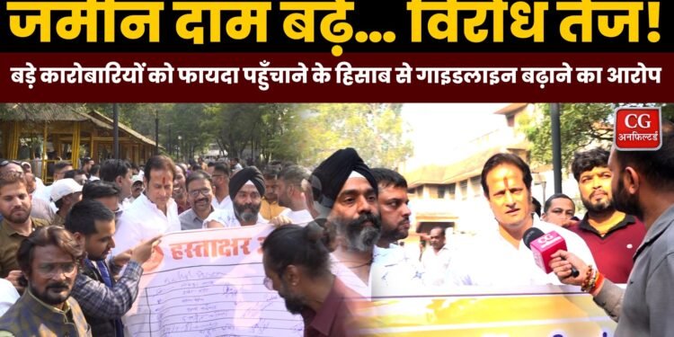 Raipur जमीन गाइडलाइन बढ़ोत्तरी के खिलाफ कारोबारियों का विरोध प्रदर्शन