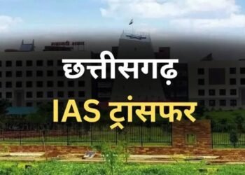 CG IAS Transfer: 13 आईएएस अधिकारियों के प्रभार में बड़ा फेरबदल, देखें पूरी लिस्ट