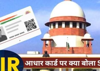 आधार कार्ड वाले घुसपैठियों को क्या दे दें वोटिंग अधिकार? SIR पर सुप्रीम कोर्ट का सवाल