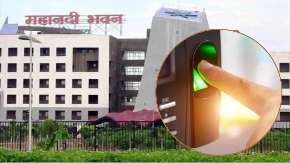 CG NEWS: मंत्रालय में अब नहीं चलेगी लेट-लतीफी, आज से बायोमेट्रिक उपस्थिति हुई अनिवार्य