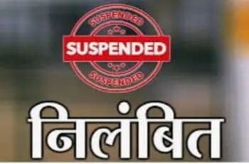 CG NEWS: पीएम-उषा मद में गड़बड़ी पर एक्शन, प्राचार्य सहित 5 अधिकारी निलंबित