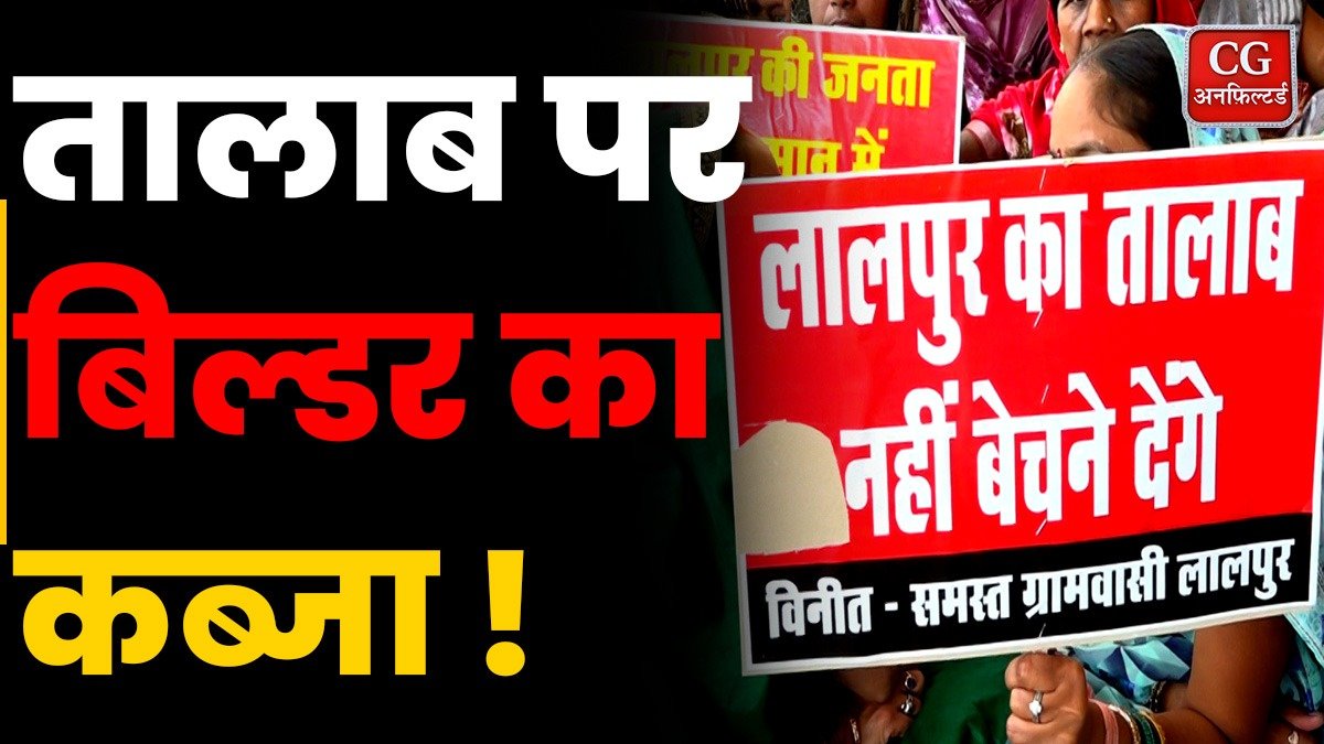शीतला तालाब की बिक्री पर ग्रामीणों का गुस्सा फूटा, थाने में किया विरोध प्रदर्शन