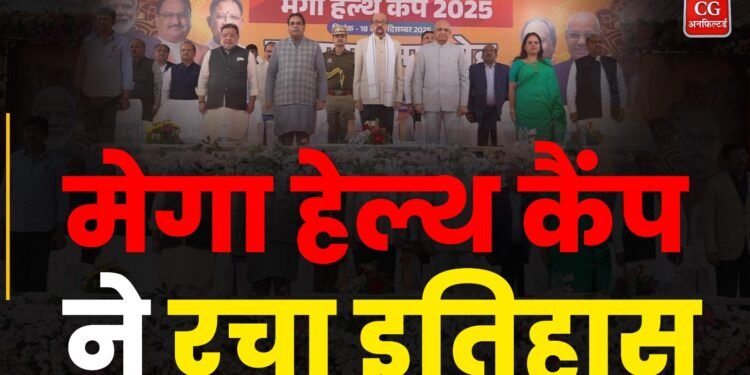 Raipur Mega Health Camp ने रचा इतिहास, 50 हजार से ज्यादा लोगों का हुआ इलाज