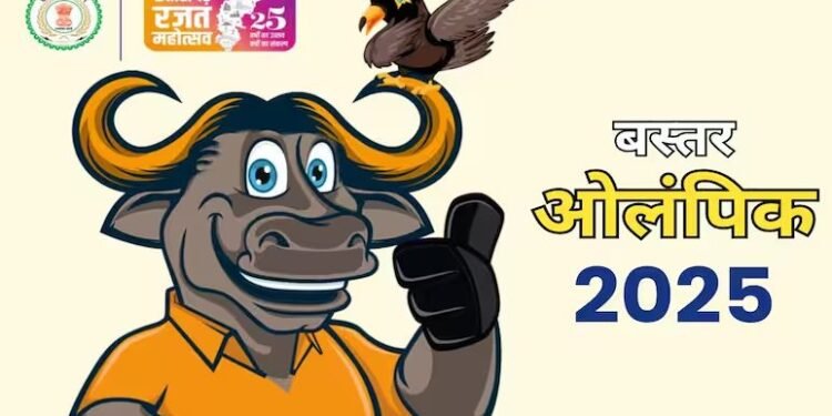 बस्तर ओलंपिक का आज से आगाज़: सरेंडर माओवादी और पीड़ित परिवार भी लेंगे हिस्सा, मिलेगा इतना इनाम