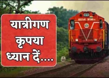 CG NEWS: रेल यात्रियों के लिए मुश्किलें: रेल मंडल में दो दिन का ब्लॉक, 8 ट्रेनें रद्द, 2 आंशिक रूप से चलेंगी