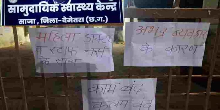 CG NEWS: भाजपा कार्यकर्ता की ‘गुंडागर्दी’ के खिलाफ डॉक्टरों ने जड़ा अस्पताल में ताला, स्वास्थ्य सेवाएं ठप