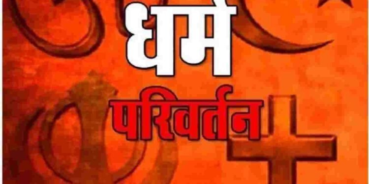 CG NEWS: धर्मान्तरण गैंग को झटका, ईसाई बने 47 परिवारों की घर वापसी
