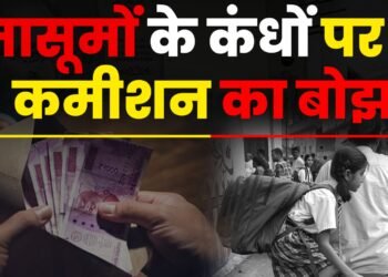 मासूम के कंधों पर कमीशन का बोझ! Chhattisgarh में किताबों के Tender पर सवाल