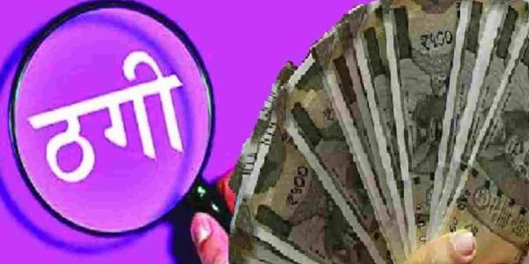 CG NEWS- मोबाइल लेकर लोन का खेल: दुकानदारों से 4 लाख की ठगी करने वाला शातिर आरोपी गिरफ्तार