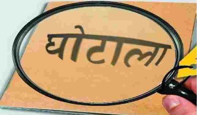 मैनपाट में बक्साइट मुआवजे में घोटाले का आरोप, तहसीलदार-पटवारी अटैच