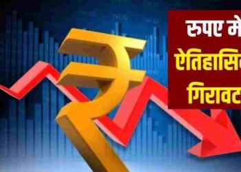 डॉलर के आगे रुपया लाचार, कीमत पहुंची 94 के पार