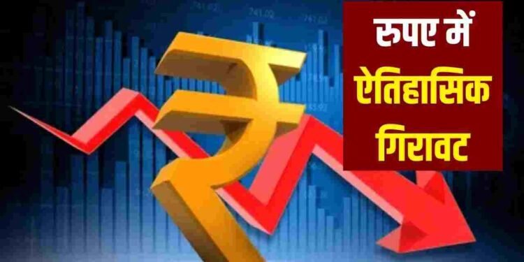 डॉलर के आगे रुपया लाचार, कीमत पहुंची 94 के पार