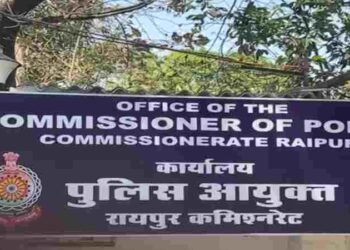 रायपुर में पुलिस कमिश्नर ऑफिस का ठिकाना बदला, अब यहां से होगा संचालन