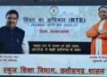 छत्तीसगढ़ में RTE के तहत निजी स्कूलों में 14,403 बच्चों का चयन, मुख्यमंत्री कक्ष से ऑनलाइन लॉटरी जारी