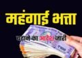 छत्तीसगढ़ में बढ़ा न्यूनतम वेतन: 1 अप्रैल 2026 से नई दरें लागू, श्रमिकों को मिलेगा महंगाई भत्ते का लाभ