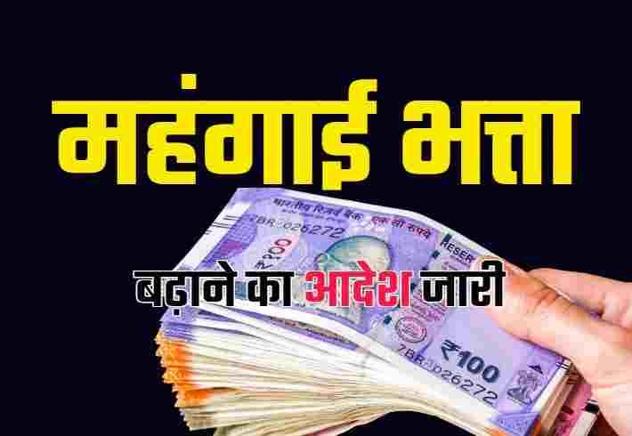 छत्तीसगढ़ में बढ़ा न्यूनतम वेतन: 1 अप्रैल 2026 से नई दरें लागू, श्रमिकों को मिलेगा महंगाई भत्ते का लाभ