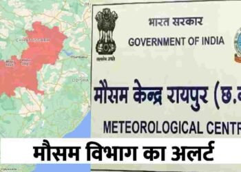 छत्तीसगढ़ में बदलेगा मौसम का मिजाज: 5 दिन तक बारिश और तेज हवाओं का अलर्ट