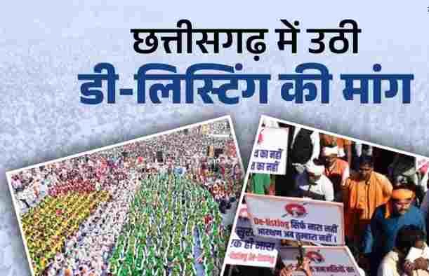 आखिर क्या है ‘डी-लिस्टिंग’ जिसे लेकर दिल्ली में जुट गए 3 लाख आदिवासी? समझिए विवाद की असली जड़
