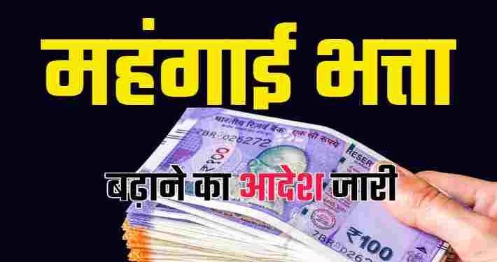 CSPTCL कर्मचारियों को बड़ी राहत, महंगाई भत्ता बढ़कर 60% हुआ