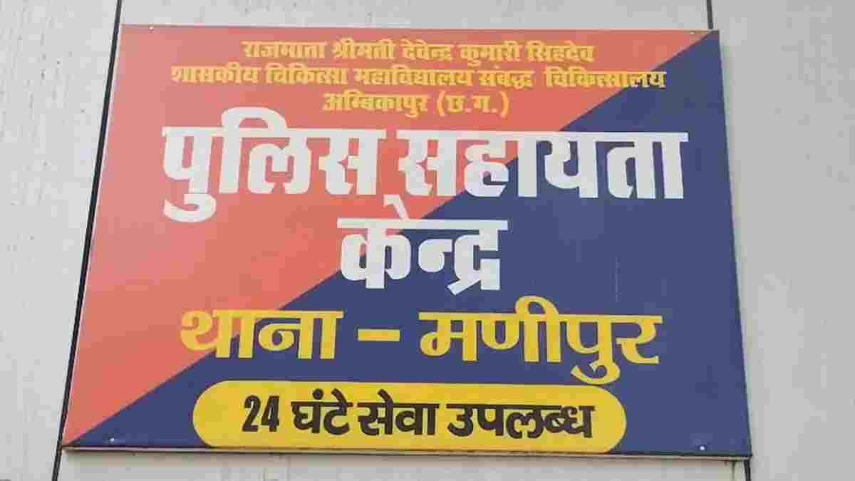 अम्बिकापुर में रूह कंपा देने वाली हैवानियत: गर्भवती पत्नी के प्राइवेट पार्ट में डाली लोहे की रेती, शरीर पर 18 जख्म; कातिल पति फरार