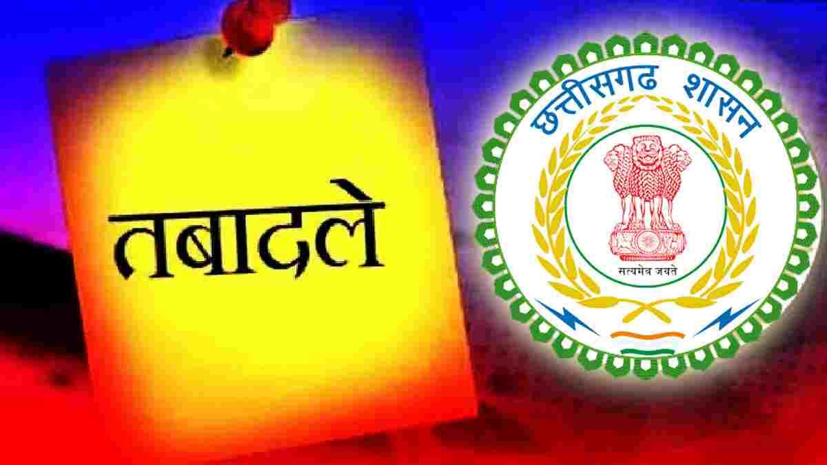 CG : महिला एवं बाल विकास विभाग में बड़ा प्रशासनिक फेरबदल, देखें सूची