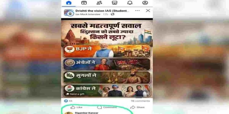 फेसबुक टिप्पणी पर घिरे पंचायत सचिव, भाजपा ने की कार्रवाई की मांग