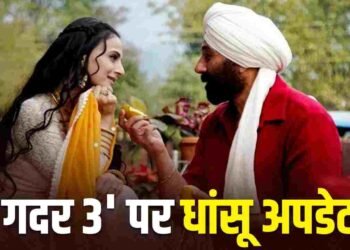 ‘गदर 3’ कब आएगी? सनी देओल की फिल्म पर अमीषा पटेल ने दिया बड़ा अपडेट