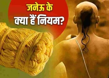 छात्रों के उतरवाए जनेऊ से खड़ा हुआ विवाद, जानें यज्ञोपवीत के कितने सख्त होते हैं नियम