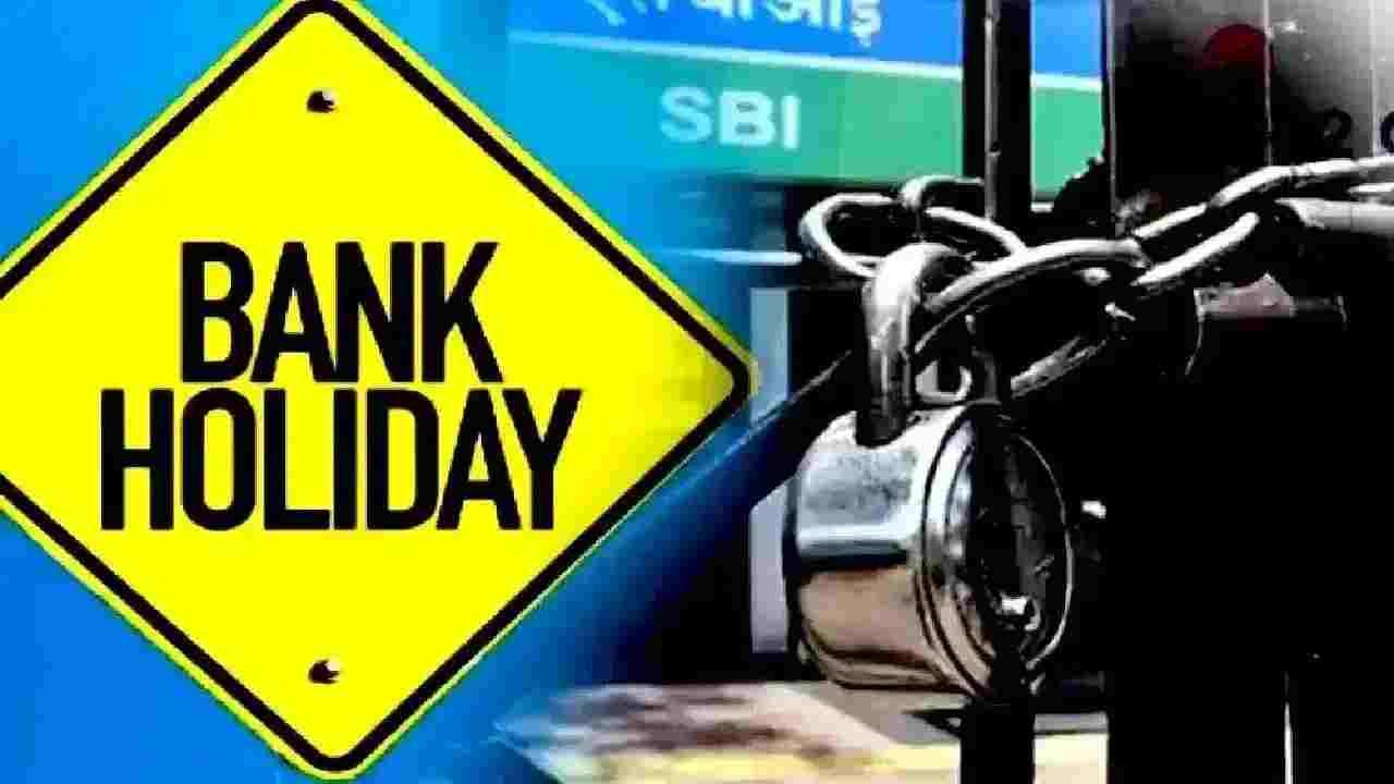 जून में इतने दिन बंद रहेंगे बैंक, देखें RBI की हॉलिडे लिस्ट