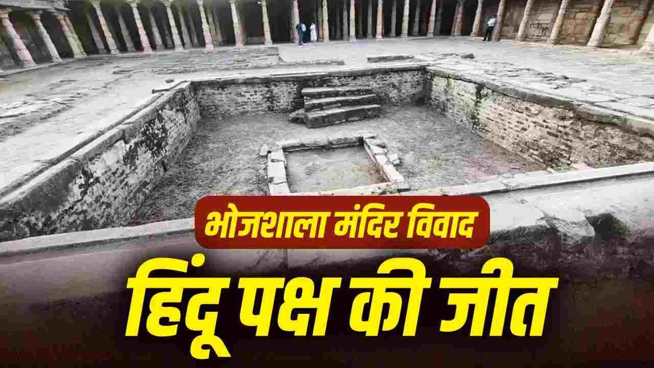 धार भोजशाला को हाई कोर्ट ने माना मंदिर, मुस्लिम पक्ष को बड़ा झटका