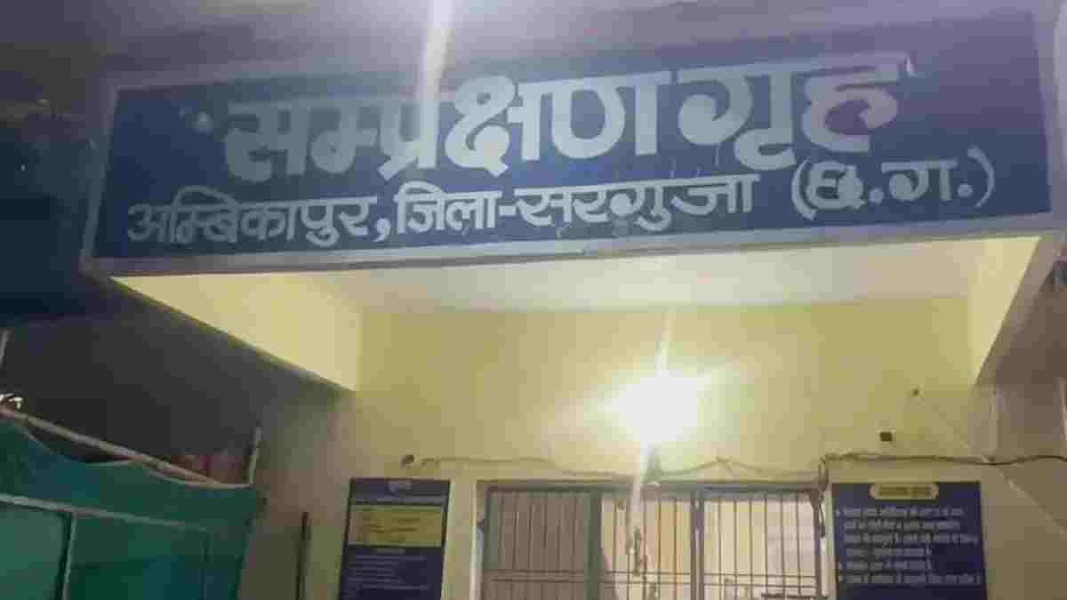 अंबिकापुर बाल संप्रेक्षण गृह से 11 अपचारी बालक फरार, सुरक्षा व्यवस्था पर उठे सवाल