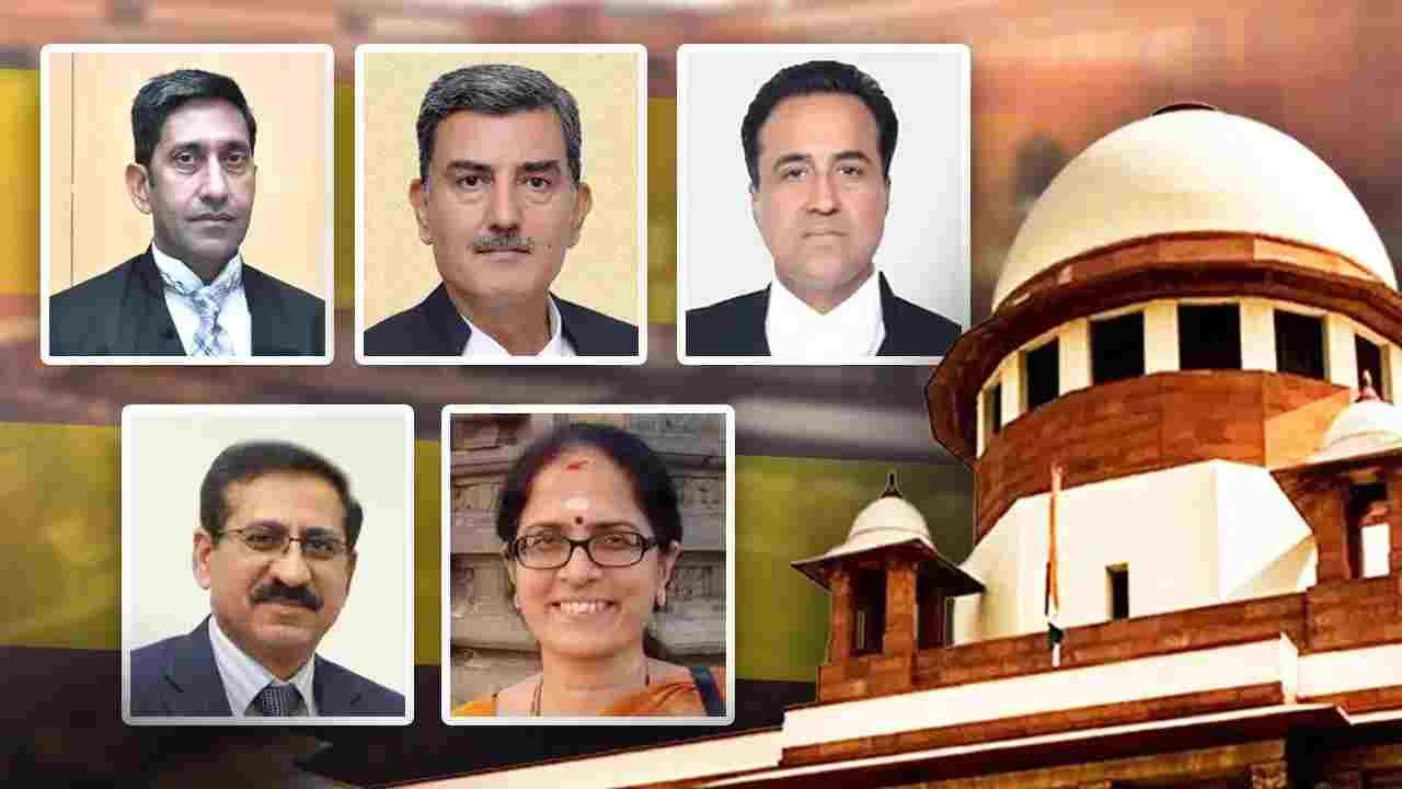 कौन हैं SC के 5 नए जज? महिला वकील वी मोहना की नियुक्ति को भी मंजूरी
