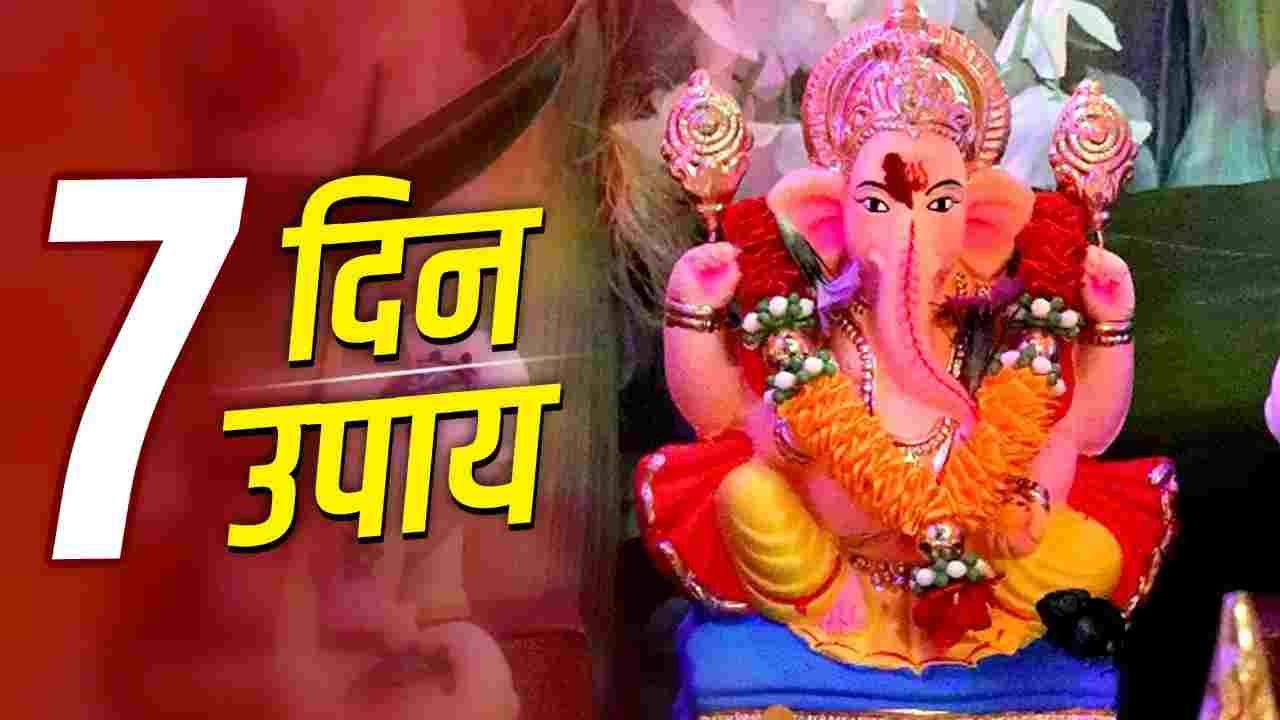 सोमवार से रविवार, हर दिन का है एक खास उपाय, खुलेंगे तरक्की के रास्ते