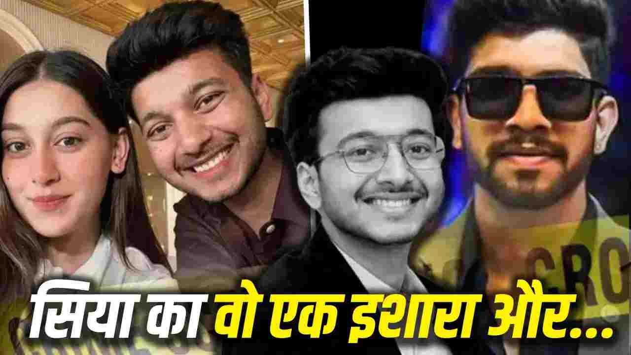 ‘केतन को सब बताया था मैंने, फिर भी नहीं तोड़ी शादी…’, सिया का खुलासा