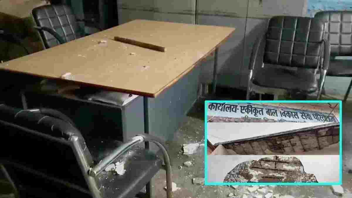 महिला एवं बाल विकास कार्यालय में बड़ा हादसा, जर्जर छत का प्लास्टर गिरने से परियोजना अधिकारी सहित 3 घायल