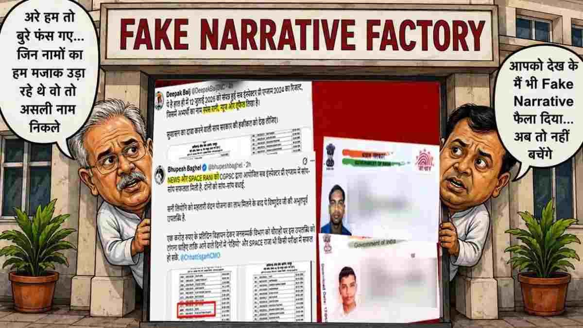 CGPSC रिजल्ट पर सियासत तेज! नामों के विवाद पर BJP का कांग्रेस पर पलटवार