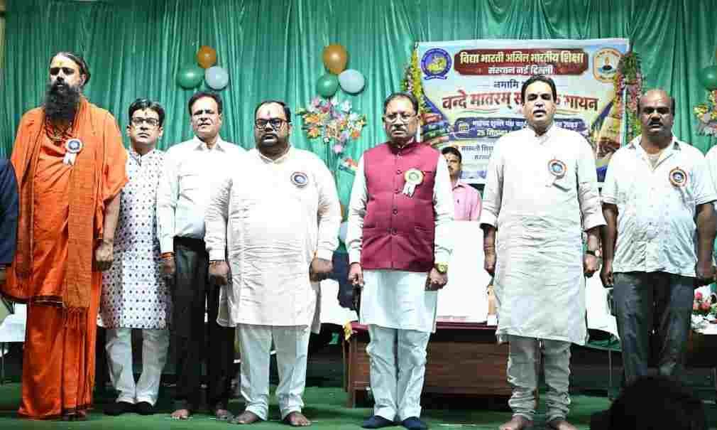  वंदे मातरम् मां भारती की वंदना और राष्ट्रीय चेतना का स्वर : मुख्यमंत्री  विष्णुदेव साय