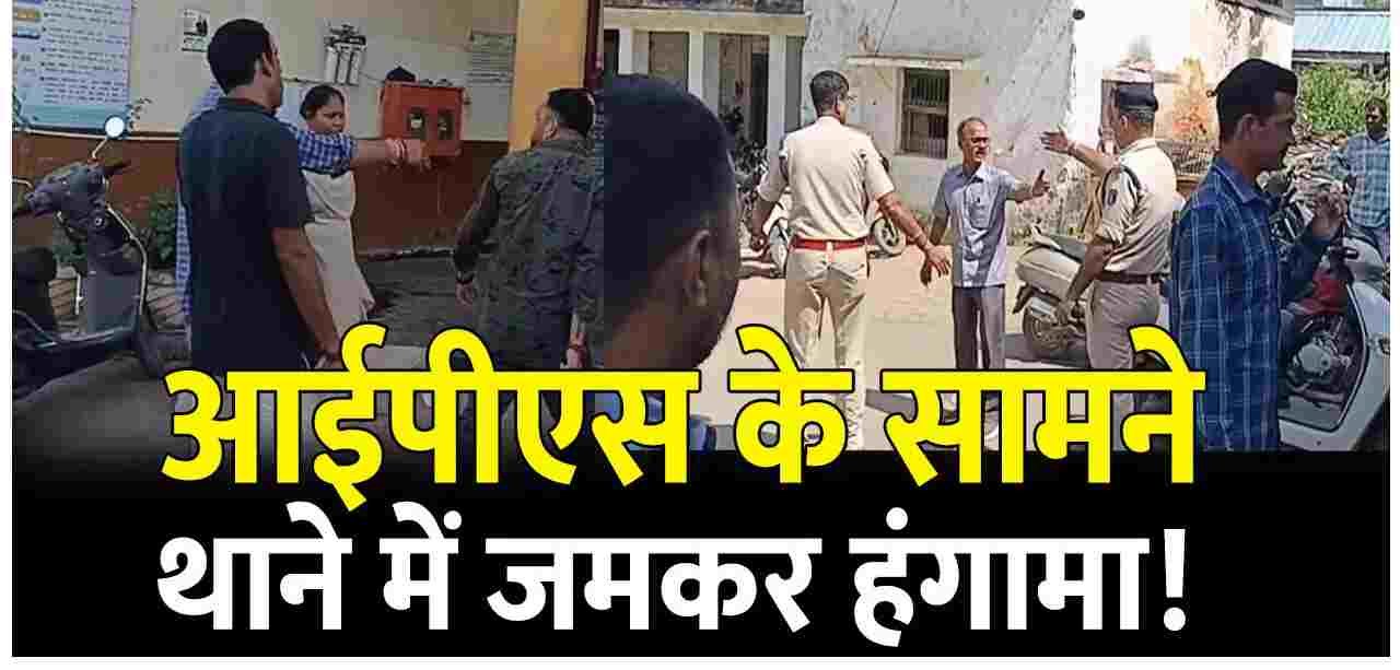 अंबिकापुर के थाने में भाजपाइयों का हंगामा, होटल से भाजपा नेता को थाने लाने पर मचा बवाल
