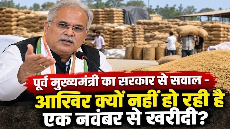 भूपेश बघेल का सरकार पर हमला: धान खरीदी, PSC परीक्षा और महतारी वंदन योजना पर उठाए सवाल